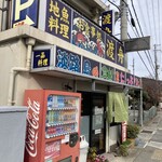 お食事処 渡舟 - 