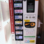 ラーメン二郎 - 券売機