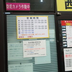 ラーメン二郎 - 営業時間等