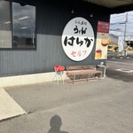 本格手打うどん はゆか - 