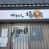 埼玉屋 - 