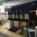 そらや - 