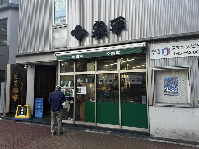 『味沁み沁みのおいなりさん』by 東京ダ1700 : 泉平 馬車道本店 （いずへい） - 関内/寿司 [食べログ]