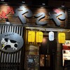 やこや 九条店