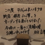 ぎんざ 一二岐 - 