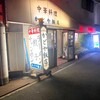 かどや飯店