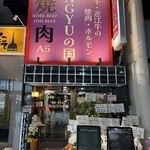WAGYUの国 - 