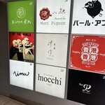 Sweets&bar Mont Pignon - 