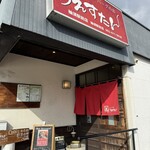 うえすたん 柚須駅前店 - 