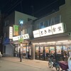 巣鴨ときわ食堂 本店