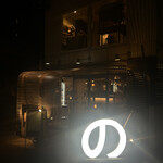 代官山のんき - 