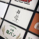 鮨 赫 sushi aka Tokyo - 