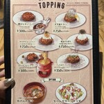 挽き肉のトリコ - 