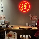 挽き肉のトリコ - 