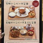 挽き肉のトリコ - 