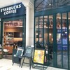 スターバックス・コーヒー - 外観