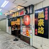 中華酒場 風来坊 本店