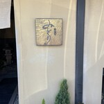 にぎり鮨 一五〇 - 