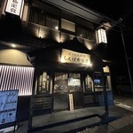 炭火焼和めし処 しんぱち食堂 - 店舗外観❗️