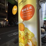 西門町芒菓冰 - 