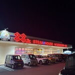 Steak House 88 Jr. Sanpuraza itoman ten - 