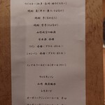 大阪天満宮 鮨とよなが - 飲み物メニュー