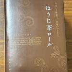 火の茶房　ほうじ屋 - 