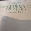 カフェレストラン　セリーナ ホテル日航大阪