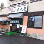 Nahachiya - 店構え