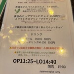 ちょんまげスパイシー - メニュー