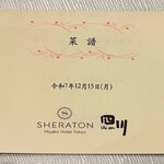 中国料理 四川 - 