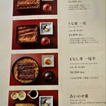 うな菊 - メニューの1部