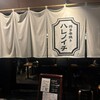博多串焼き ハレノイチ
