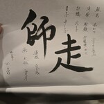 料亭 四鳥 - メニューではないらしい