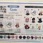 アニメイトカフェ グラッテ - 