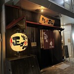 炭火焼鳥正ざわ - 