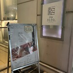 渋谷 きときと - 