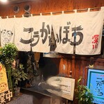 こうかいぼう - 