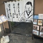 赤坂 津つ井 総本店 - 