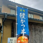 和風味処 鬼太郎 - 