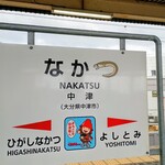 和風味処 鬼太郎 - 中津駅でも鱧推し…笑