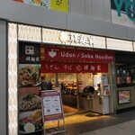 에키멘야 히로시마에키점 - (2025/11월) 외관