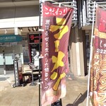 麺道 しゅはり - 