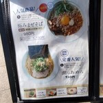 麺道 しゅはり - 