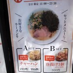 麺道 しゅはり - 