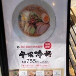 麺道 しゅはり - 