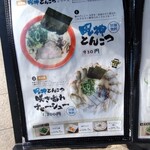 麺道 しゅはり 六甲道本店 - 