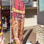 麺道 しゅはり - 