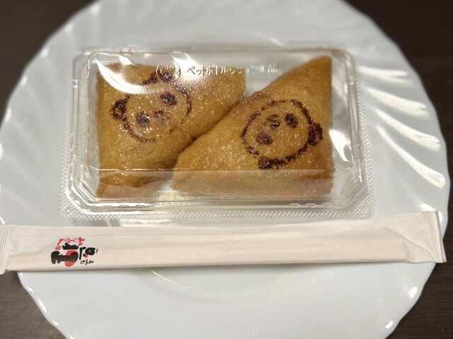 おいなりさん5種類セット、なんですが食べたらみな同じ感じ（笑