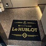 和フレンチ&BAR Le HUBLOT - 